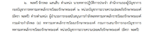 โปรดเกล้าฯ แต่งตั้งข้าราชการในพระองค์ฝ่ายทหารชั้นนายพล