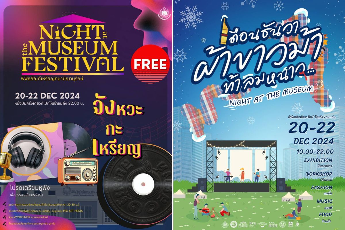 ธนารักษ์ชวนเที่ยวพิพิธภัณฑ์ยามค่ำคืน “Night at the Museum Festival 2024”
