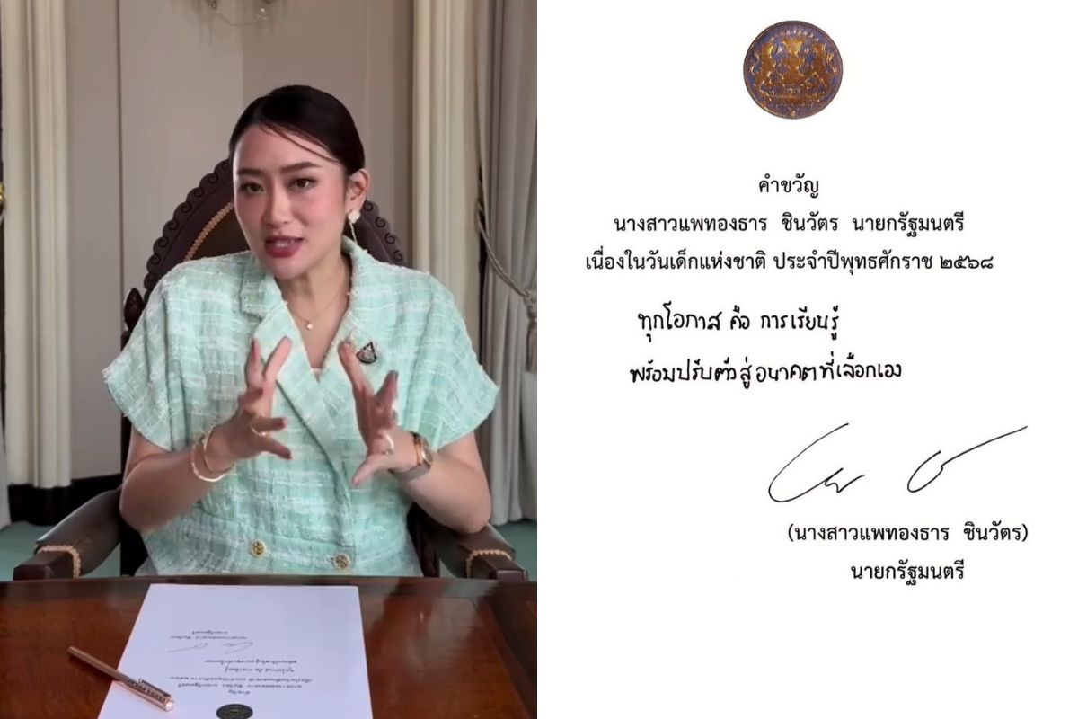 นายก​ฯ มอบคำขวัญ​วันเด็ก​ ‘ทุกโอกาสคือการเรียนรู้ พร้อมปรับตัวสู่อนาคตที่เลือกเอง’