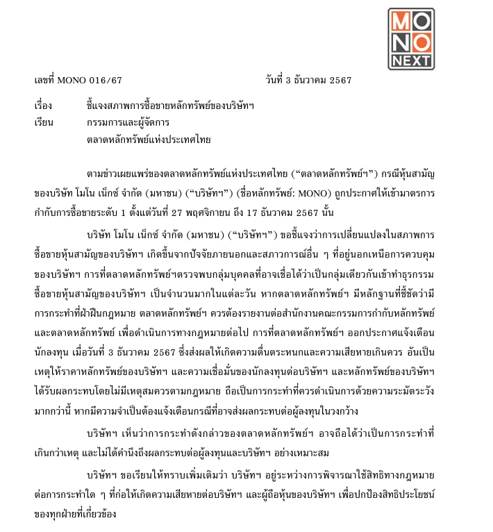 ก.ล.ต. สั่ง TRITN