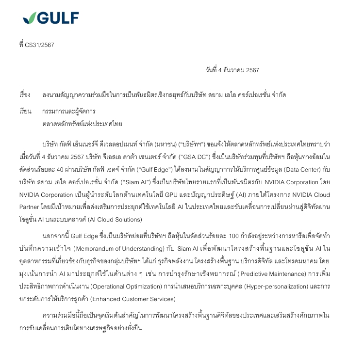 GULF ให้บริการ Data Center จับมือ Siam AI พันธมิตร NVIDIA รายแรกในไทย