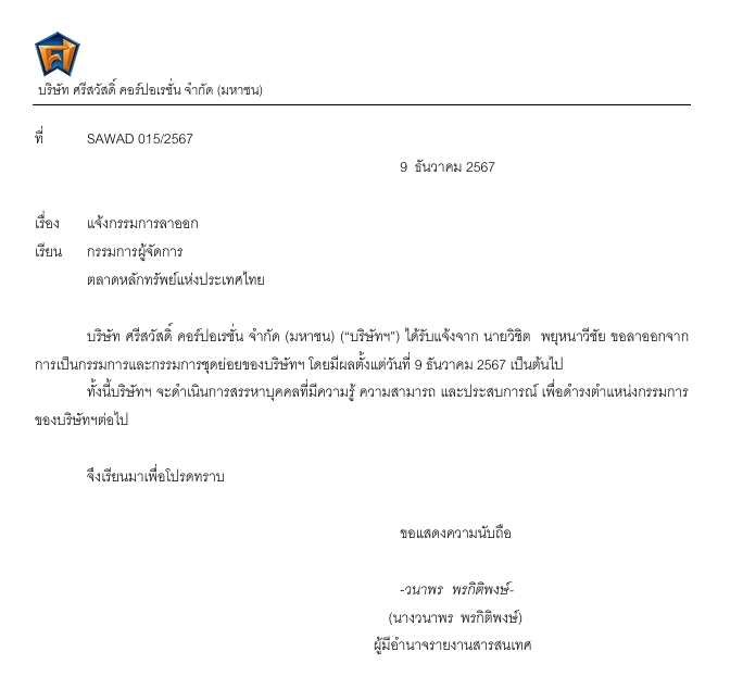 SAWAD แจ้ง “วิชิต พยุหนาวีชัย” ขอลาออกบอร์ดบริษัท-ซีอีโอ SCAP มีผลทันที