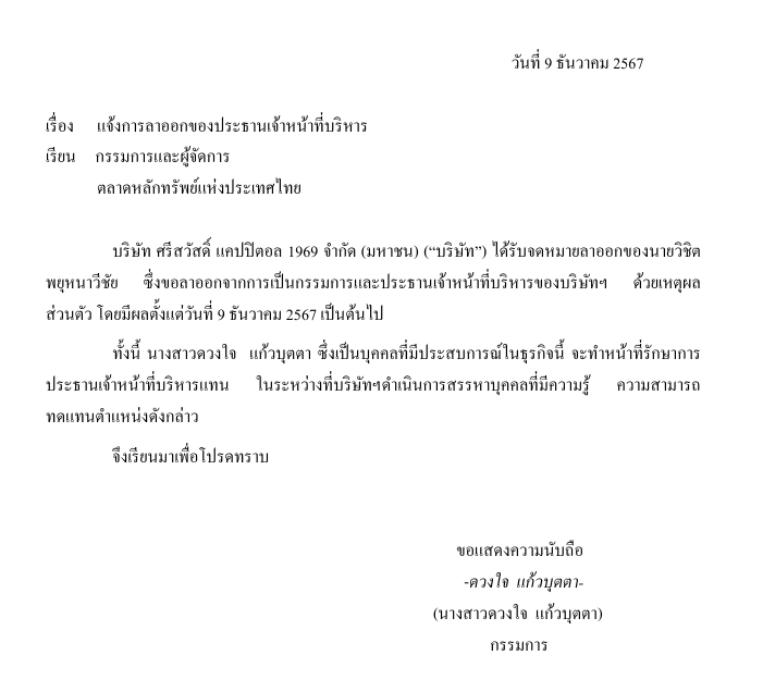 SAWAD แจ้ง “วิชิต พยุหนาวีชัย” ขอลาออกบอร์ดบริษัท-ซีอีโอ SCAP มีผลทันที