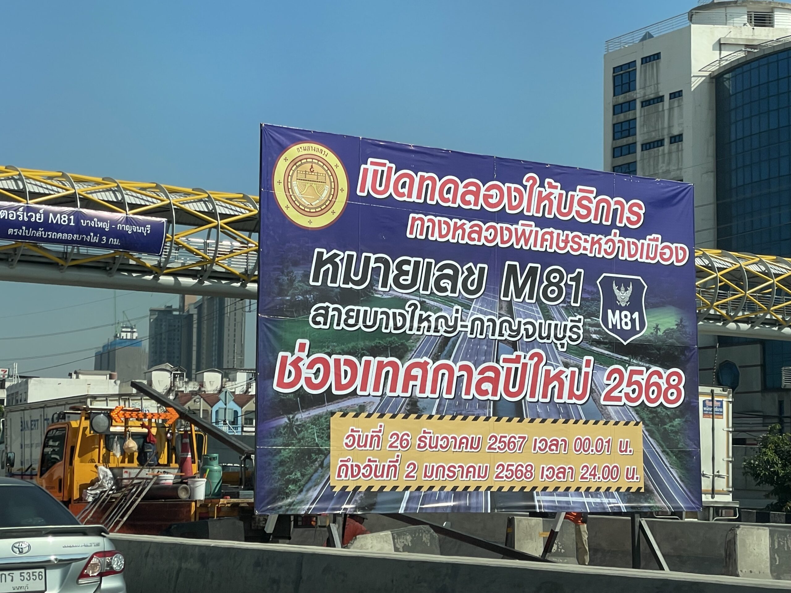 เปิดแล้ว! มอเตอร์เวย์ บางใหญ่-กาญจนบุรี วิ่งฟรี 8 วัน