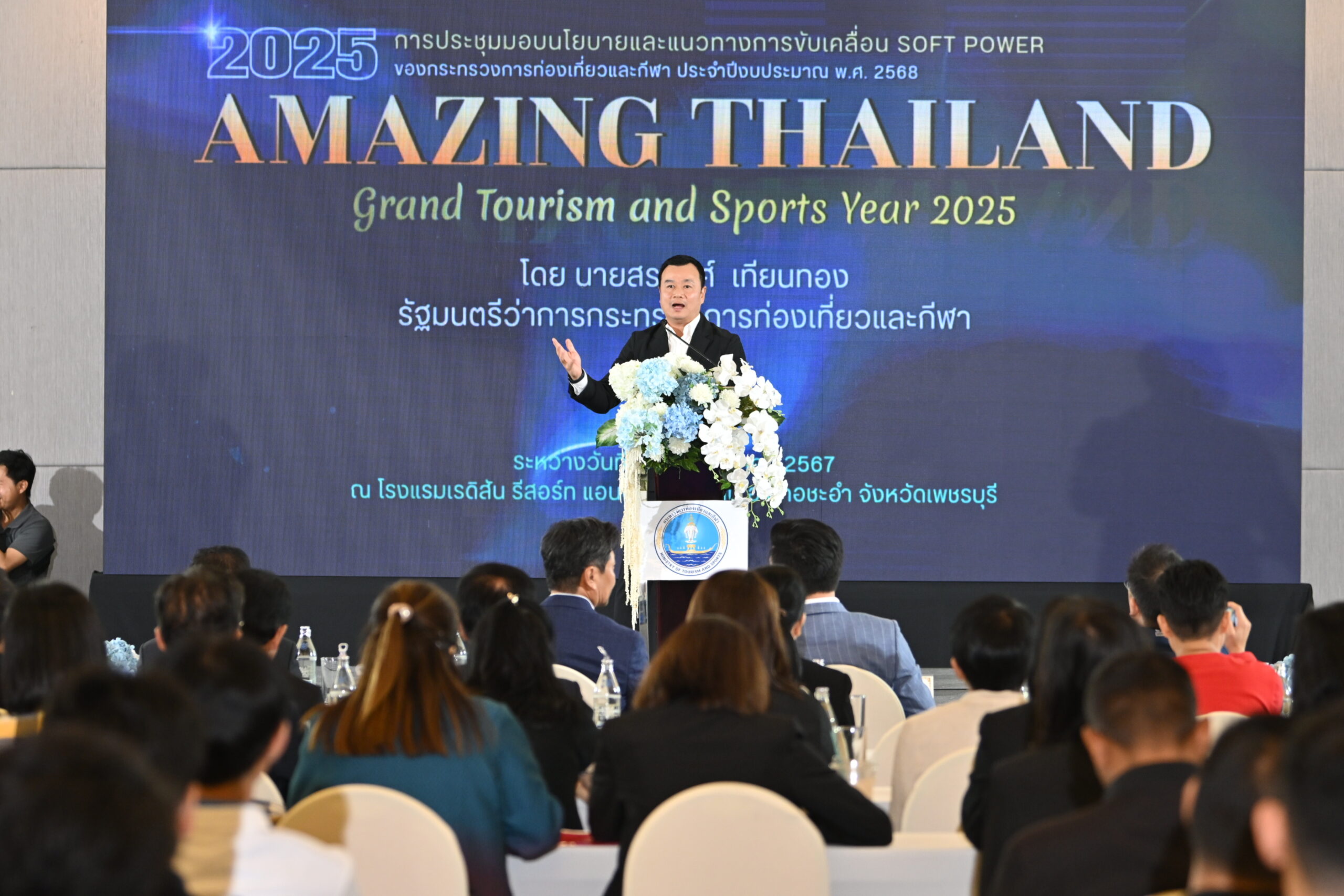 “สรวงศ์” เผยผลงาน 3 เดือน มุ่งส่งเสริมการท่องเที่ยว-กีฬา ทั่วประเทศ