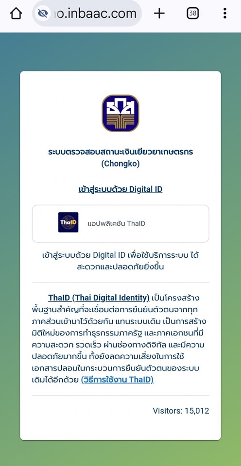 เริ่มตัดข้อมูลทยอยส่งให้ ธ.ก.ส.แล้ว