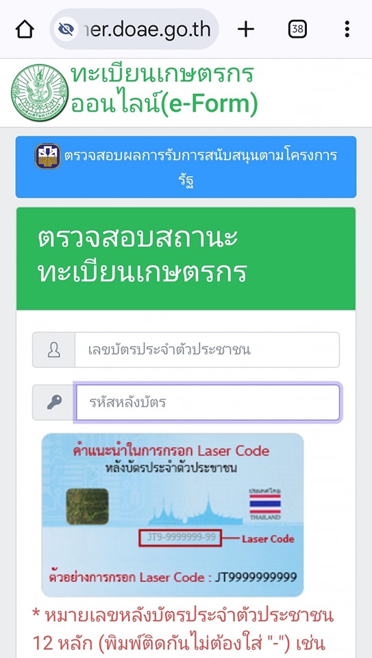 เริ่มตัดข้อมูลทยอยส่งให้ ธ.ก.ส.แล้ว