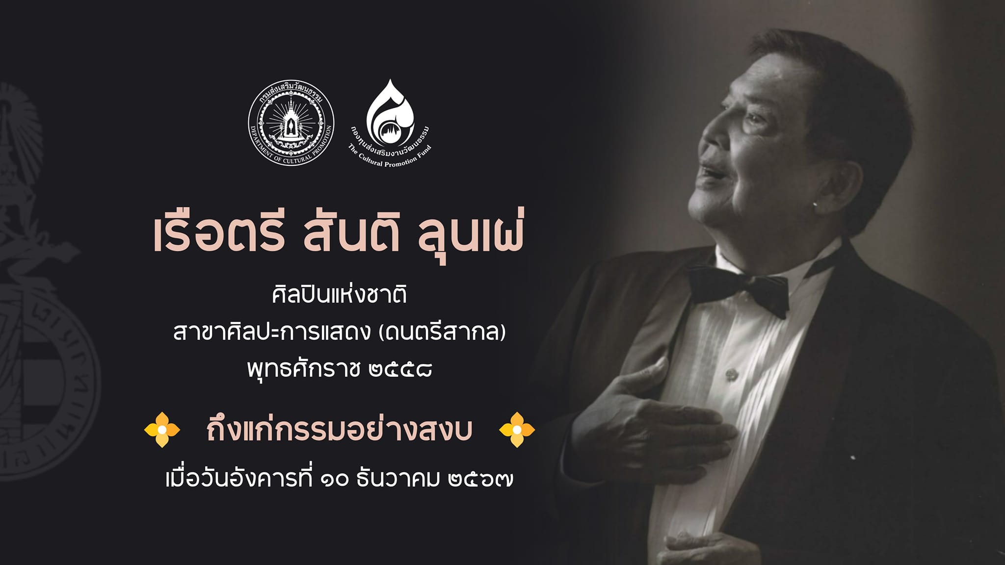 กองทุนส่งเสริมงานวัฒนธรรม