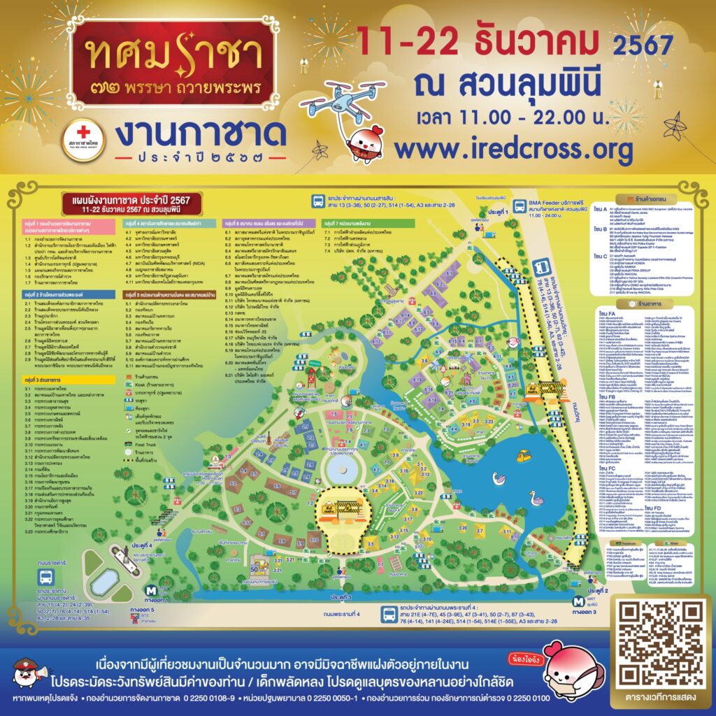 แผนผัง งานกาชาด 2567