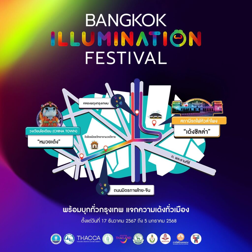 หมูด้ง Bangkok Illumination Festival 2024