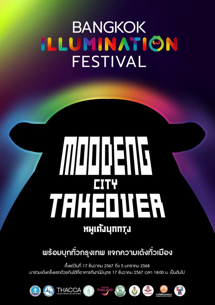 หมูด้ง Bangkok Illumination Festival 2024