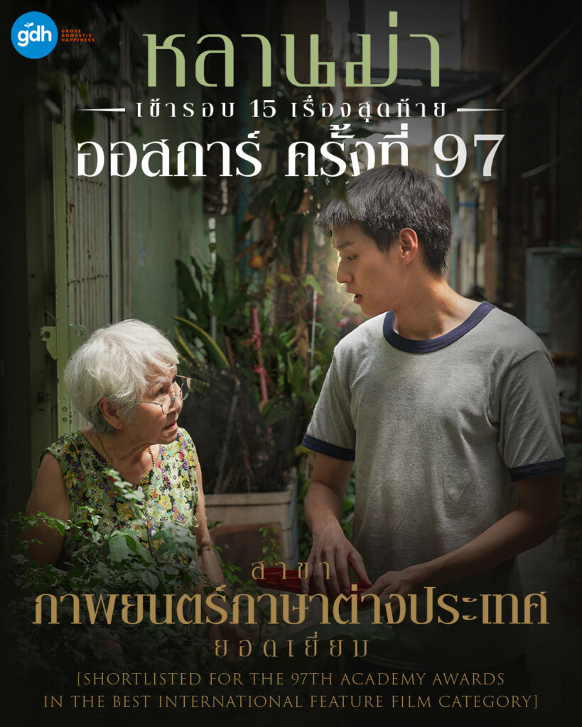หลานม่า
