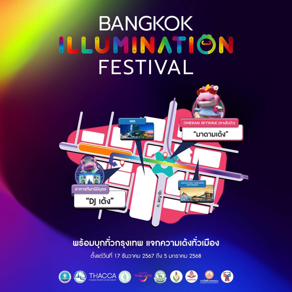 หมูด้ง Bangkok Illumination Festival 2024