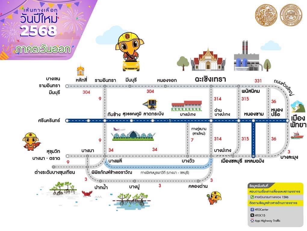 เส้นทางเลี่ยงรถติดปีใหม่ 2568 ภาคตะวันออก