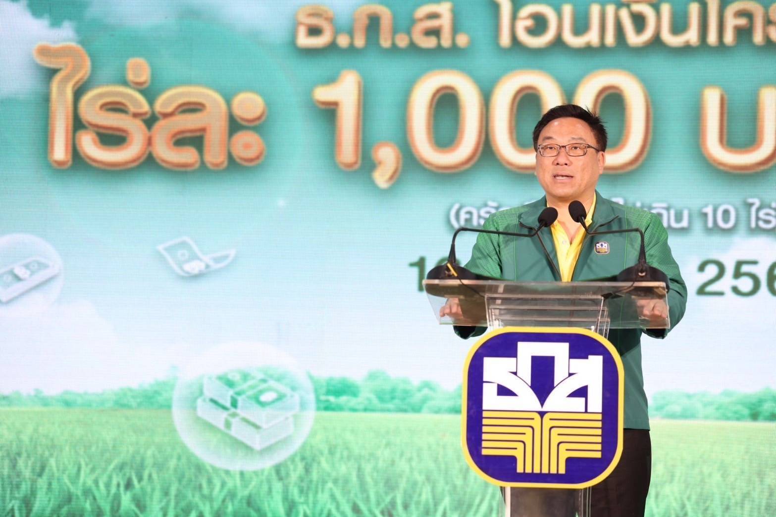 ธ.ก.ส.โอนแล้วไร่ละ 1,000 บาท ให้ชาวนาภาคเหนือ เช็กเลยพรุ่งนี้โอนภาคไหน