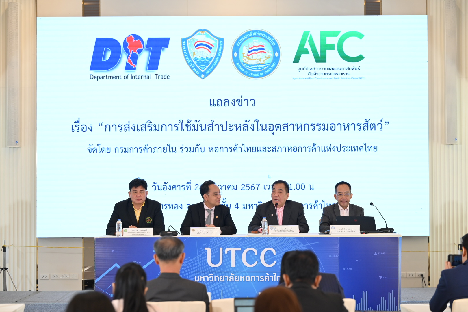 หอการค้า จับมือพาณิชย์ ดันกลุ่มอาหารสัตว์ใช้มันเส้น ตั้งเป้า 2.5 ล้านตัน