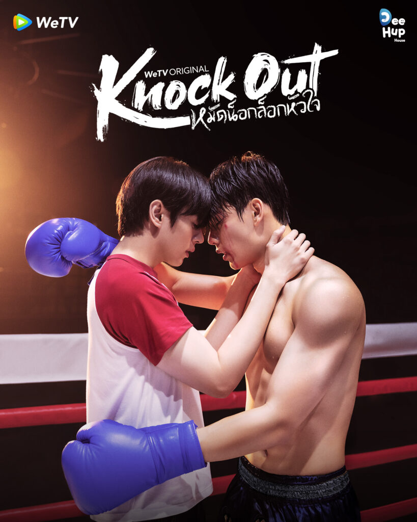 WeTV-ซีรีส์วาย