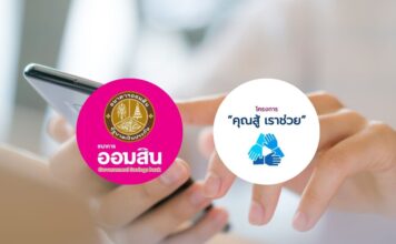 ออมสิน เปิดลงทะเบียนโครงการ 'คุณสู้ เราช่วย' วันนี้ผ่านเว็บไซต์-แอป MyMo