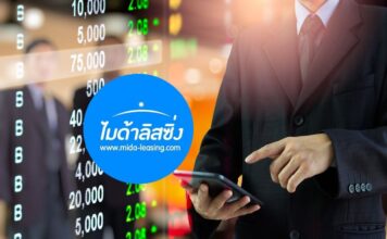 ไมด้า ลิสซิ่ง