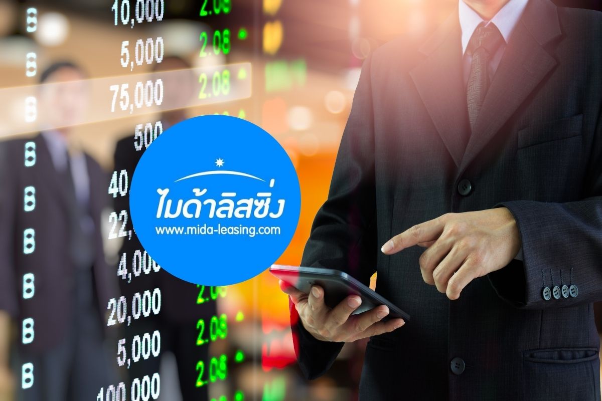 ไมด้า ลิสซิ่ง รอด! ผู้ถือหุ้นกู้ ‘อนุมัติ’ ยืดครบไถ่ถอน เพิ่มดอกเบี้ยเป็น 7% ต่อปี