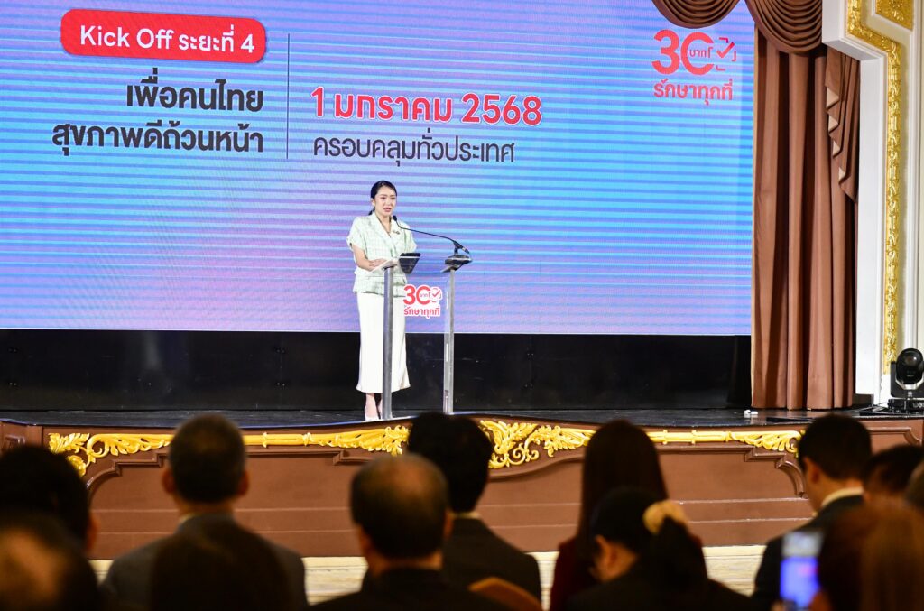 30 บาทรักษาทุกที่
