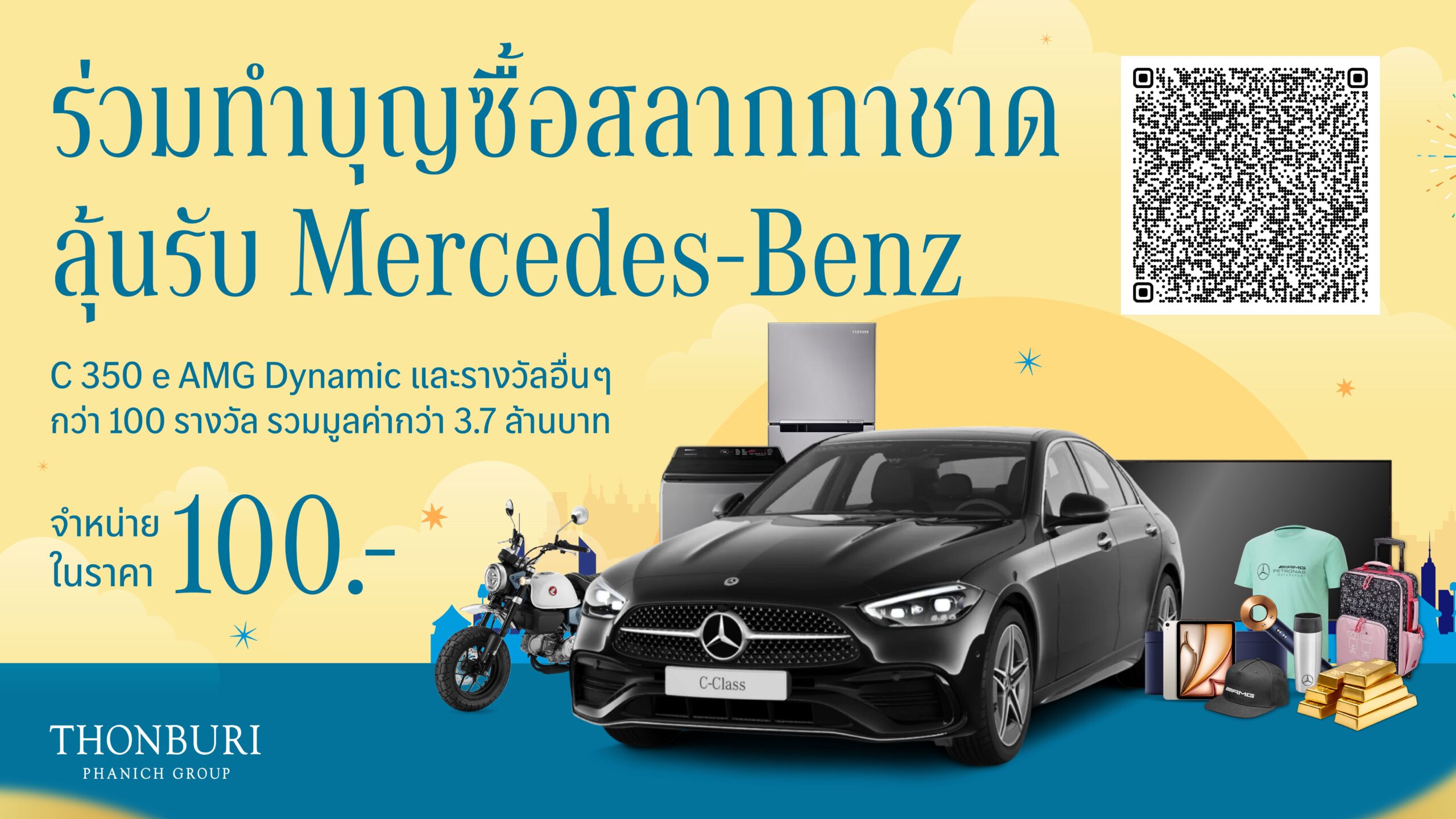 ธนบุรีพานิช ชวนทำบุญซื้อฉลากกาชาด 2567 ลุ้นรับ “เบนซ์”