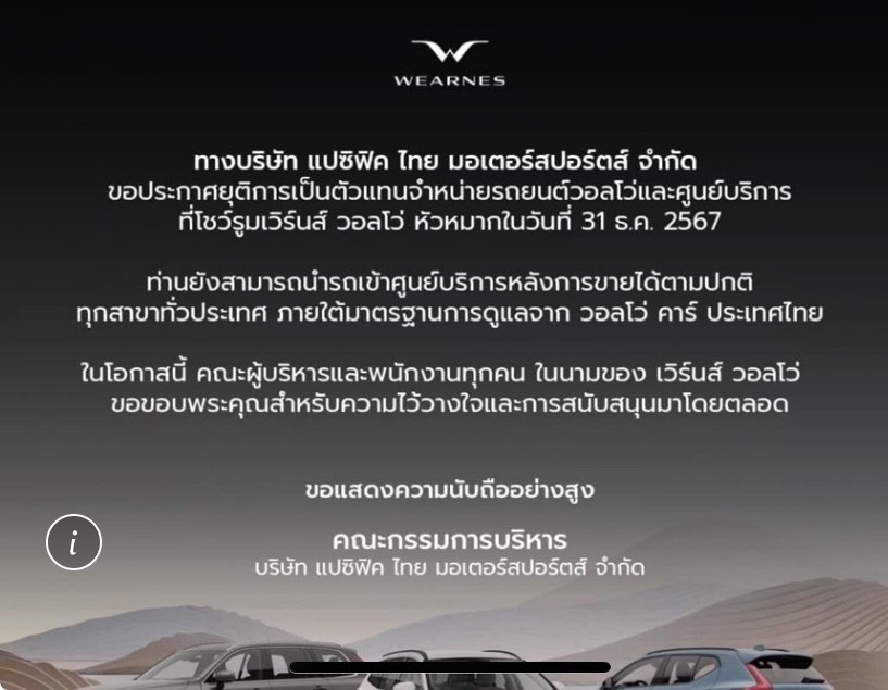 กลุ่มเวิร์นส์ฯ ยุติบทบาทดีลเลอร์ วอลโว่ หัวหมาก ดึงแบรนด์ใหม่เสริมทัพ