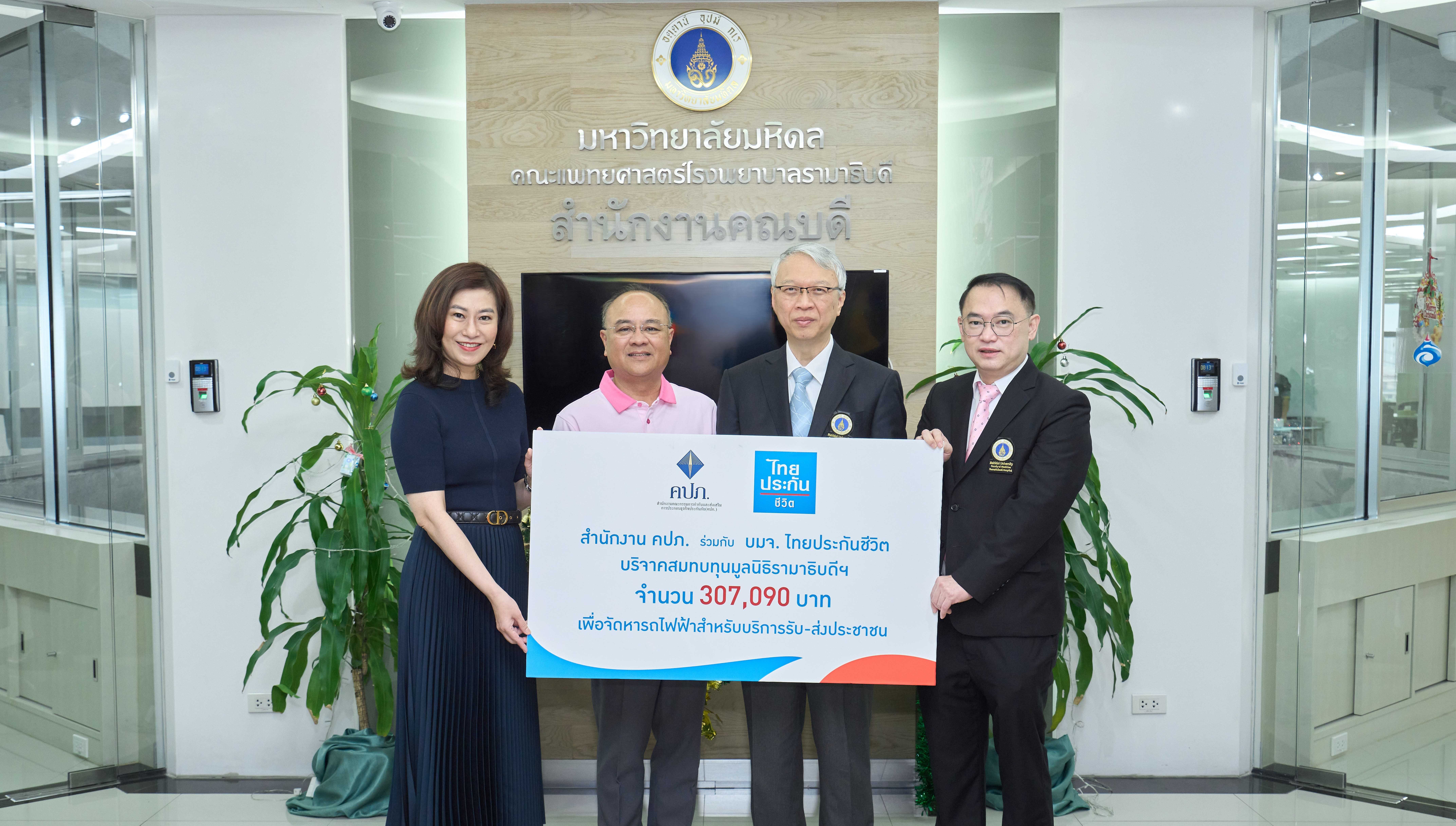 ไทยประกันชีวิต – คปภ. จัดมอบรถไฟฟ้า รับ-ส่งผู้ใช้บริการ รพ.รามาธิบดี