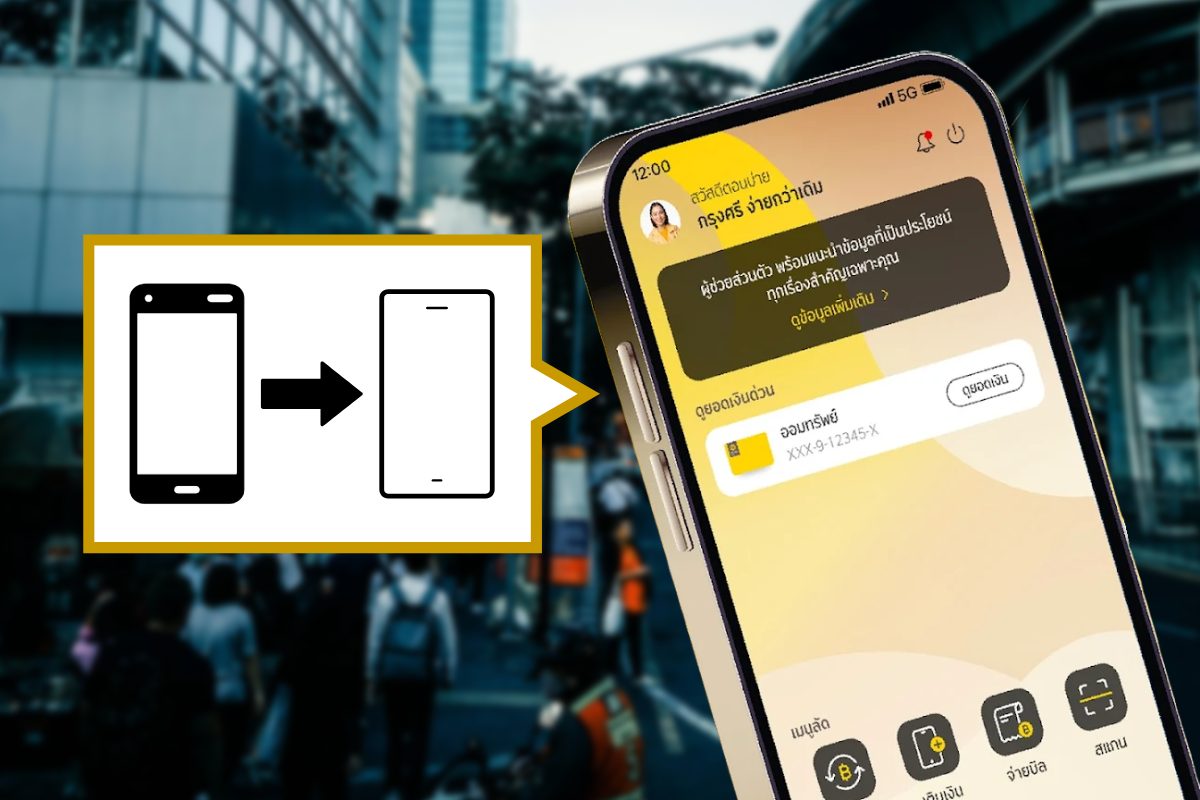 krungsri app เวอร์ชั่นใหม่ เปลี่ยนเครื่องใหม่ต้องกดยืนยัน เริ่ม 26 ธ.ค. 67