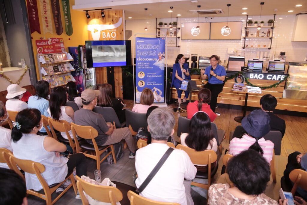เสวนา “Bao Book: รวมมิตร (myth) เรื่องมวลเมฆ” ฟังหลากหลายเรื่องราวเกี่ยวกับก้อนเมฆบนฟากฟ้า