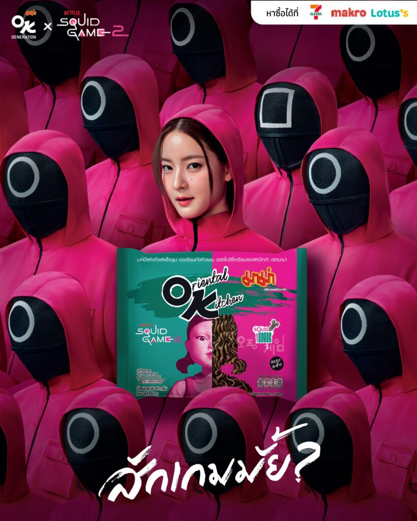 Mama OK x Squid Game