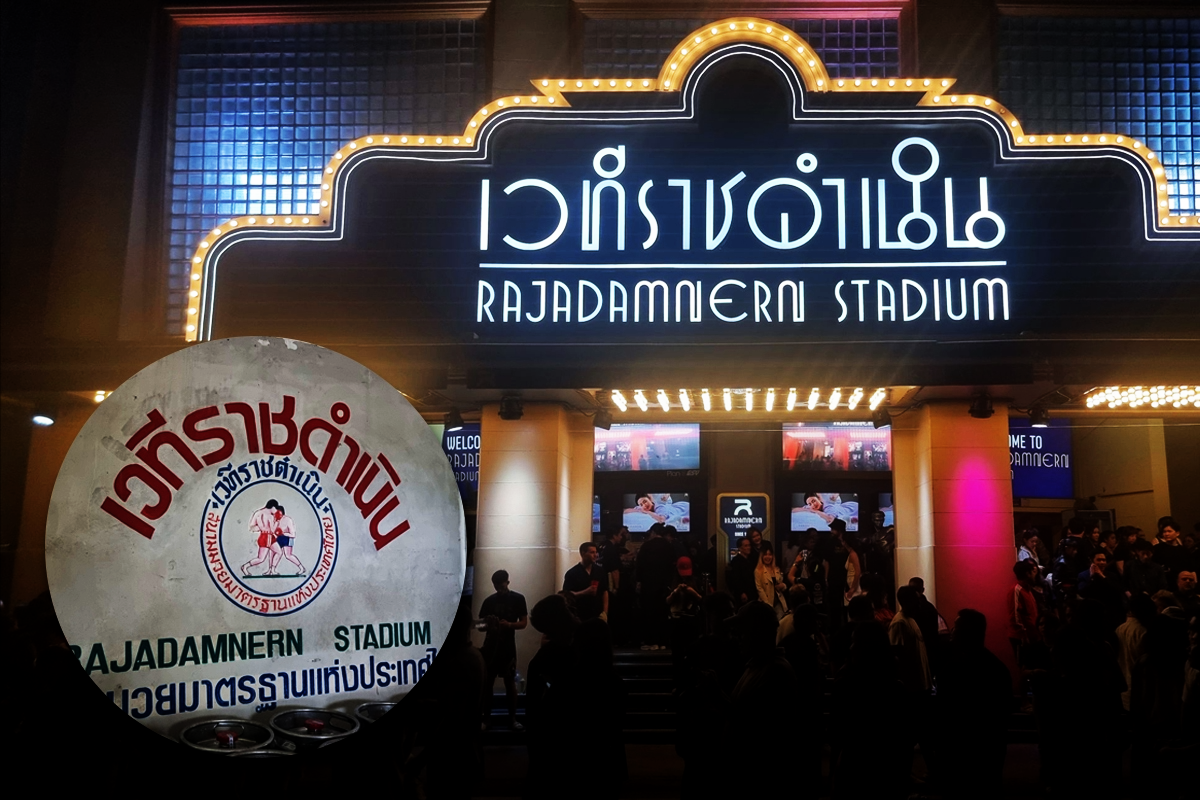 เปิดประวัติ เวทีราชดำเนิน ก้าวสู่ปีที่ 80 ตำนานวิกแอร์ บ้านของมวยไทย