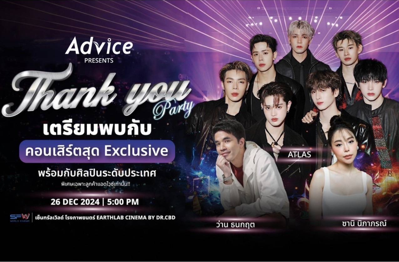 แอดไวซ์รุกขยายฐาน Gen Z จัดคอนเสิร์ตกระตุ้นแบรนด์