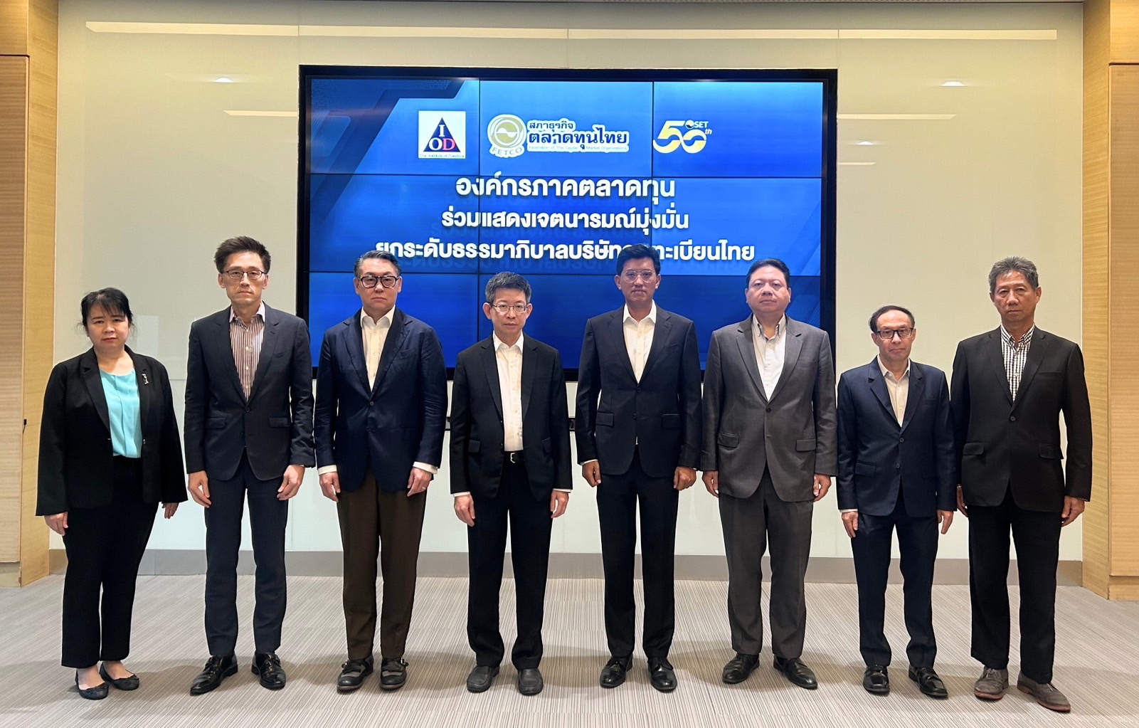 องค์กรตลาดทุนแถลงการณ์ร่วมยกระดับ “ธรรมาภิบาล” บจ. ขจัดธุรกรรมสุ่มเสี่ยง