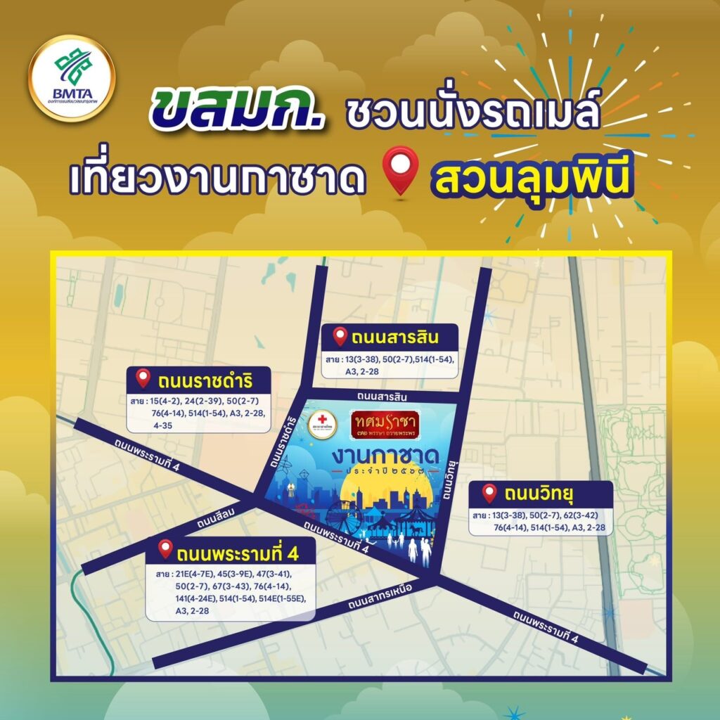 รถเมล์ งานกาชาด สวนลุมพินี 2567