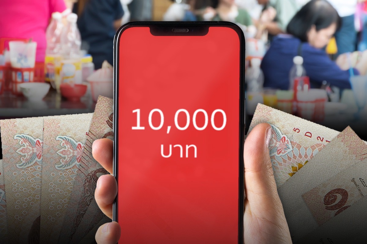 แจกเงิน 10,000 บาท เฟส 2 เช็กวิธีผูกพร้อมเพย์-รับเงินกับทุกธนาคาร ที่นี่