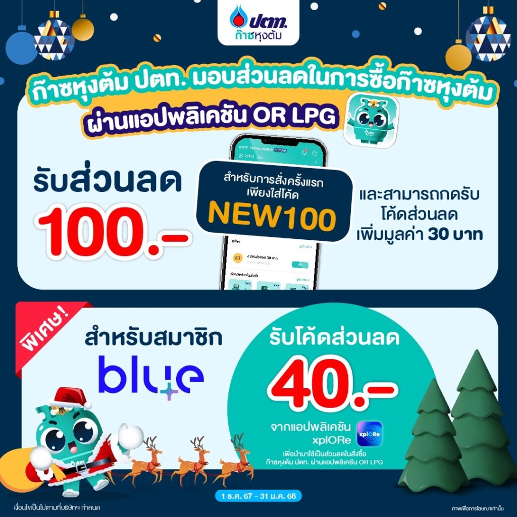 พีทีที สเตชั่น แจ้ง “ไม่ขึ้นราคาน้ำมัน” ทุกชนิด 7 วันรับปีใหม่ 2568