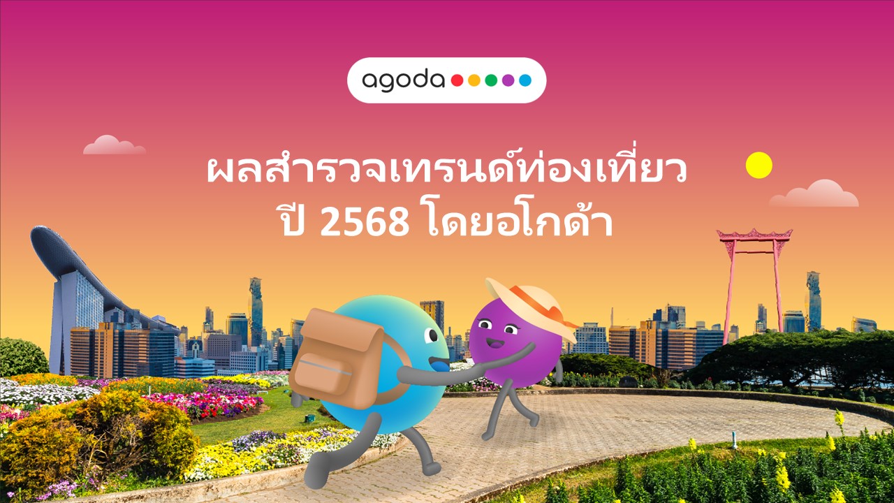 อโกด้า เผย 7 เทรนด์ ปี’68 เที่ยวแบบสบาย ๆ สไตล์ Workation
