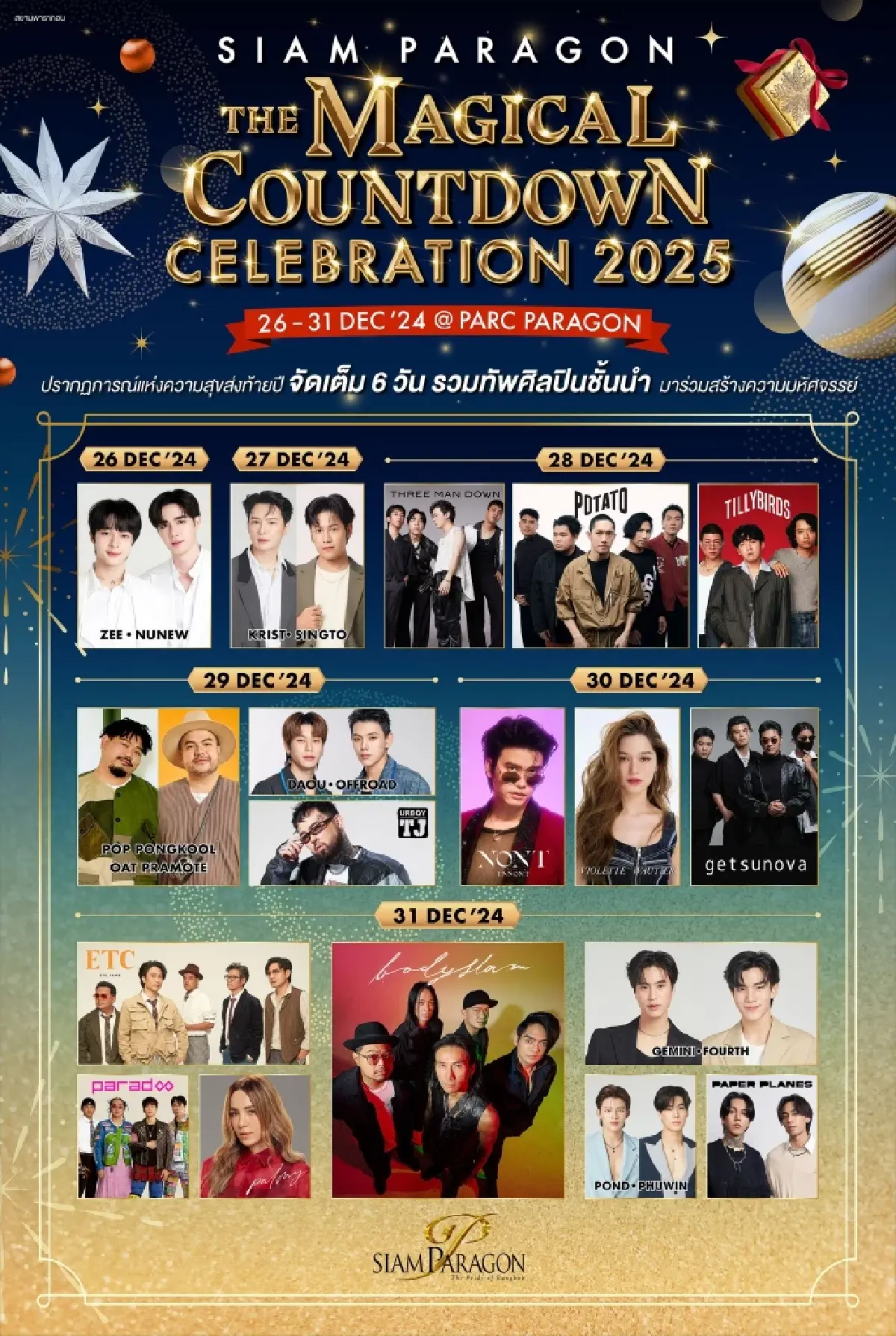 สยามพารากอน ขนทัพศิลปินระดับเอลิสต์มาให้ฟินตลอด 6 วัน