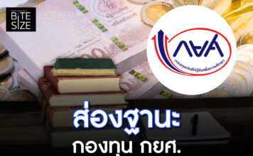 Prachachat BITE SIZE กองทุน กยศ. ฐานะการเงิน