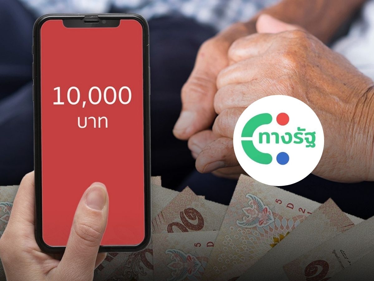 เฟส 3 เงินดิจิทัล 10,000 บาท ลงทะเบียนทางรัฐ ใครได้บ้าง ไม่แจกเงินสด