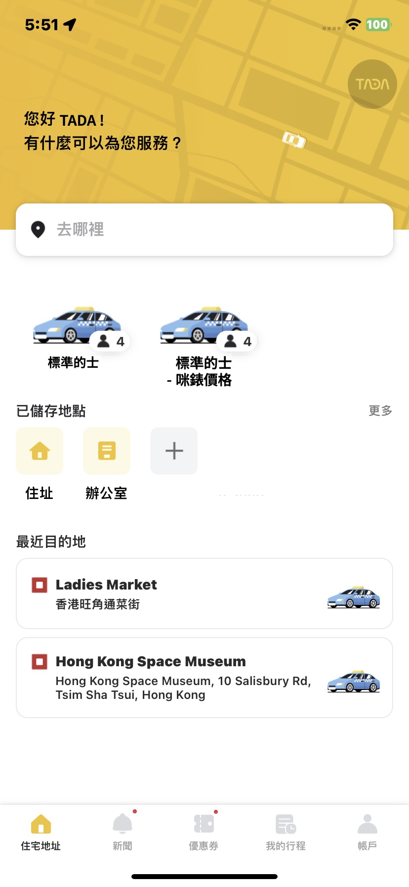 TADA ขยายตลาดสู่เอเชีย เปิดให้บริการเรียกรถในฮ่องกง