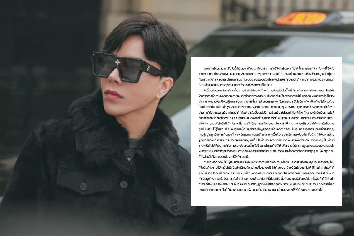 เปิดข้อความ ‘บอสพอล ดิไอคอนกรุ๊ป’ ถามผมผิดอะไร ไม่มีผู้เสียหายแม้แต่คนเดียว