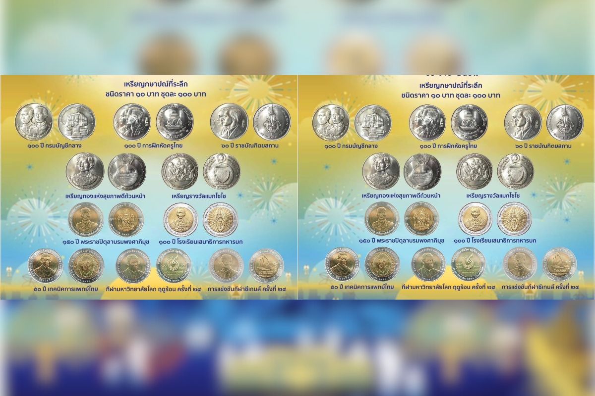 งานกาชาด 2567 ธนารักษ์เปิดจ่ายแลกเหรียญกษาปณ์ที่ระลึก 3 ชุด