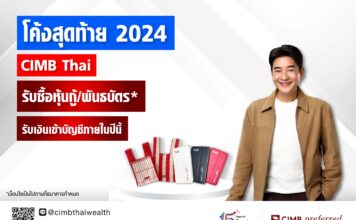โค้งสุดท้าย 2024 CIMB Thai