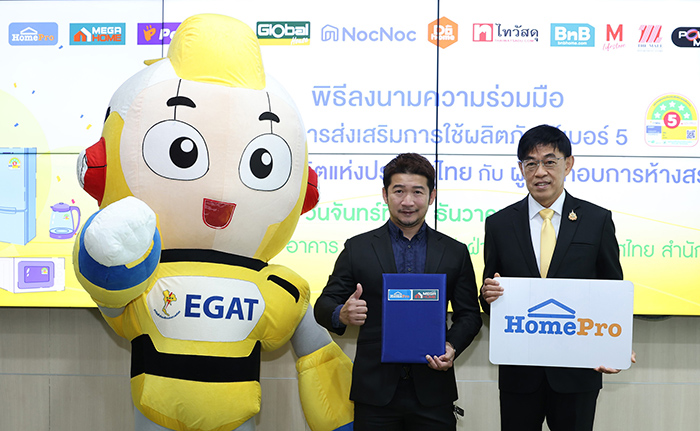 โฮมโปร จับมือ กฟผ. ชวนคนไทยรักษ์โลก