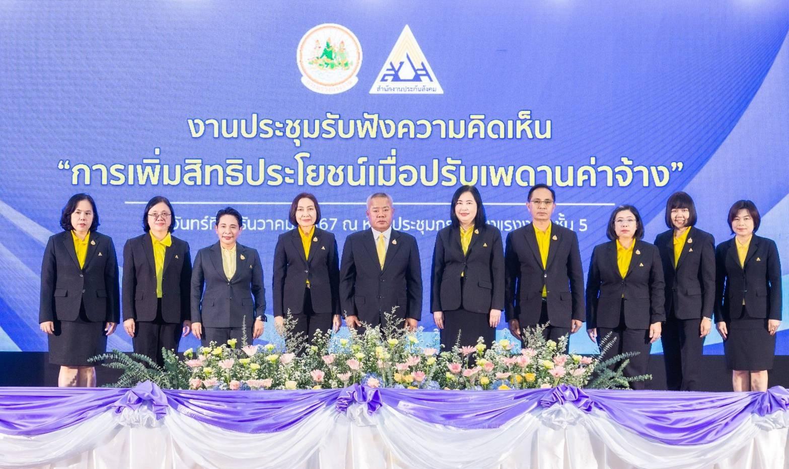บุญสงค์ ปลัดแรงงาน เปิดประชุมรับฟังความคิดเห็น พร้อมขับเคลื่อนการเพิ่มสิทธิประโยชน์ประกันสังคม 
