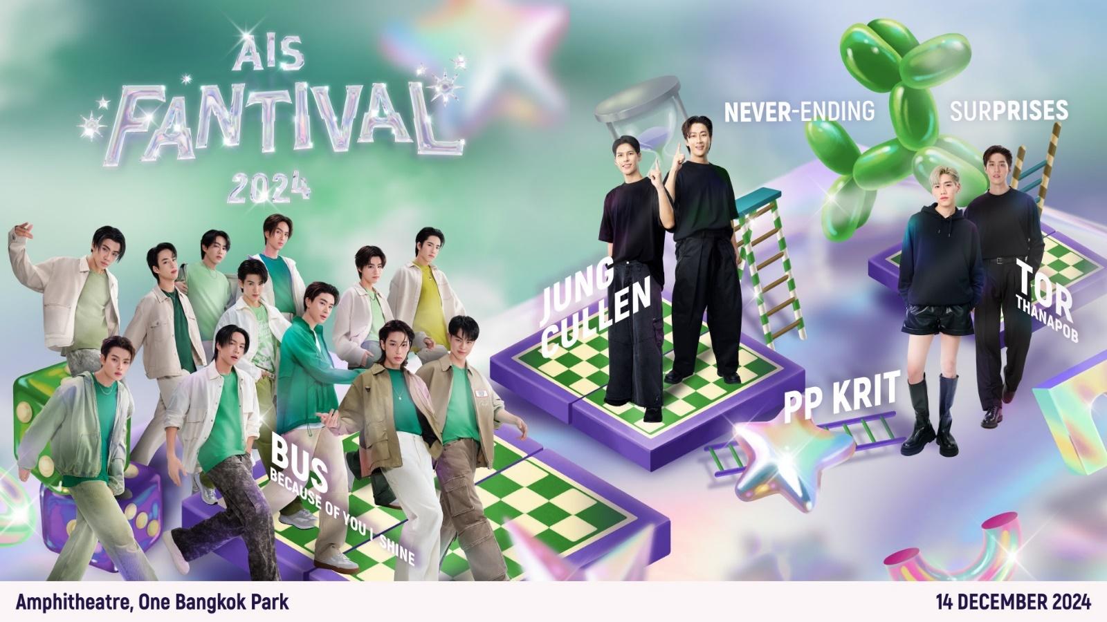 AIS FANTIVAL 2024 ปรากฏการณ์ Never-Ending Surprises, Never-Ending Happiness ครั้งยิ่งใหญ่ส่งท้ายปี