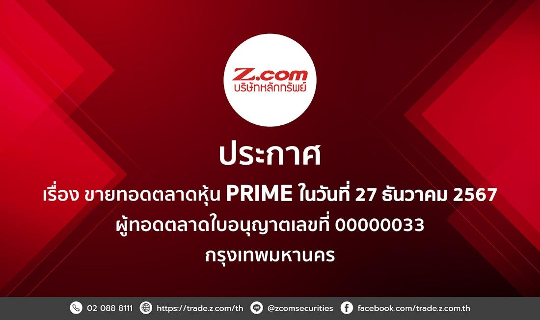 ประกาศผู้ทอดตลาดใบอนุญาตเลขที่ 00000033  กรุงเทพมหานคร เรื่อง  ขายทอดตลาดหุ้น