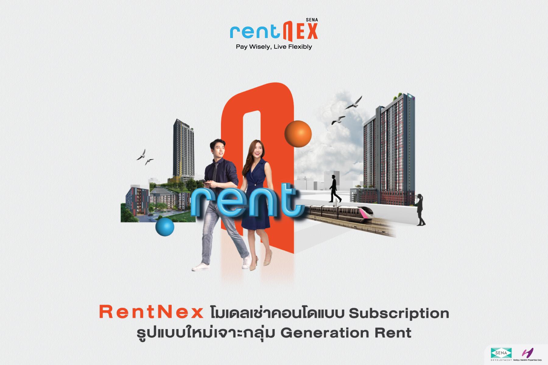ครั้งแรกของวงการอสังหาไทย Subscription Condo “RentNex” Model